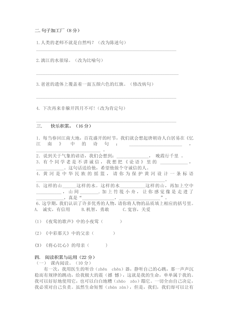 春季学期四年级语文下册半期试卷