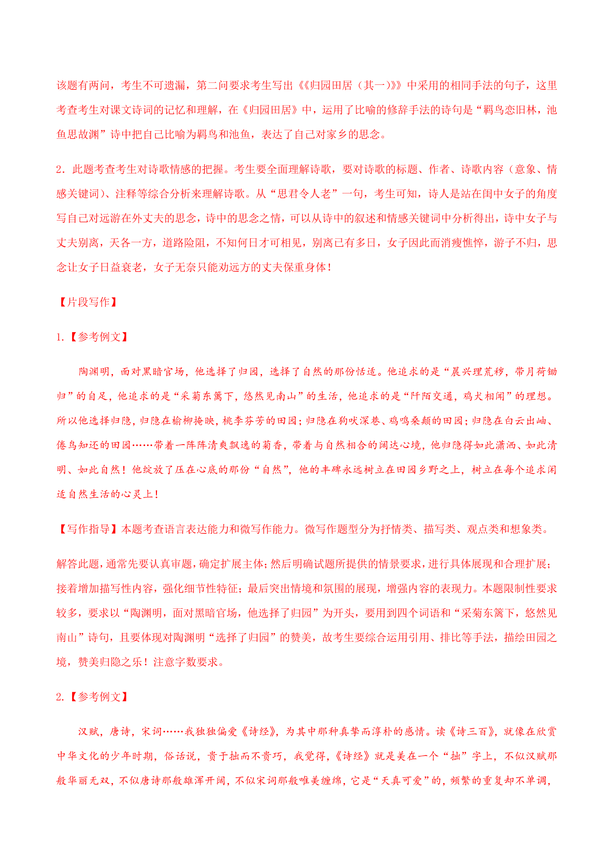 2020-2021学年部编版高一语文上册同步课时练习 第十五课 归园田居