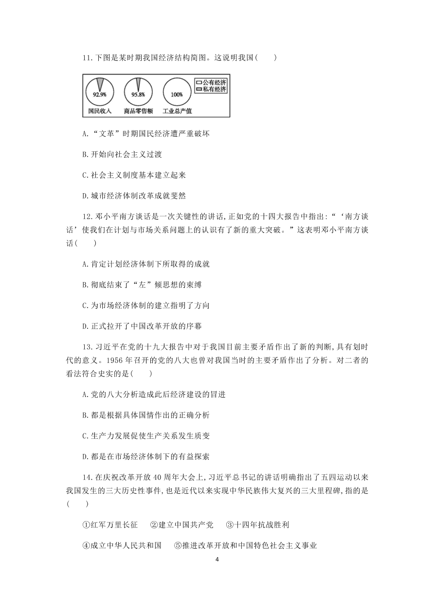 湖北省襄阳市五校2020-2021高一政治上学期期中联考试卷（Word版附答案）