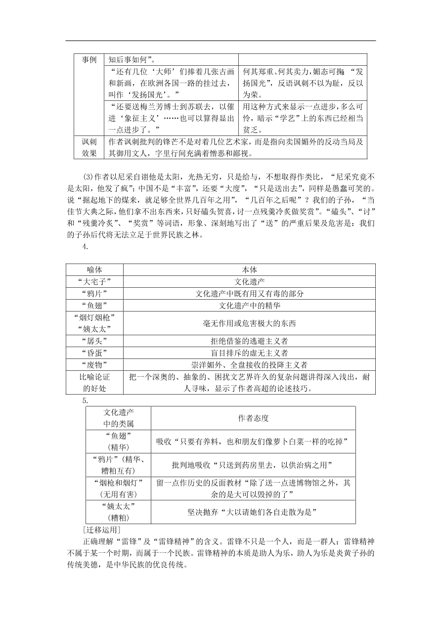 粤教版高中语文必修四第二单元第6课《拿来主义》练习带答案第一课时