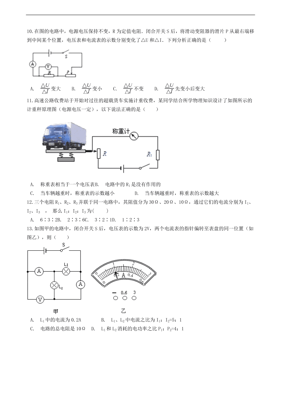 教科版九年级物理上册5.3《等效电路》同步练习卷及答案