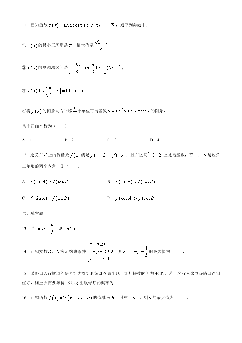 广西南宁三中2019-2020学年下学期高二期末考试（普通班)文科数学试题（无答案）   