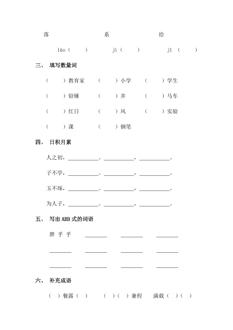 人教版三年级上册语文第八单元复习测试题