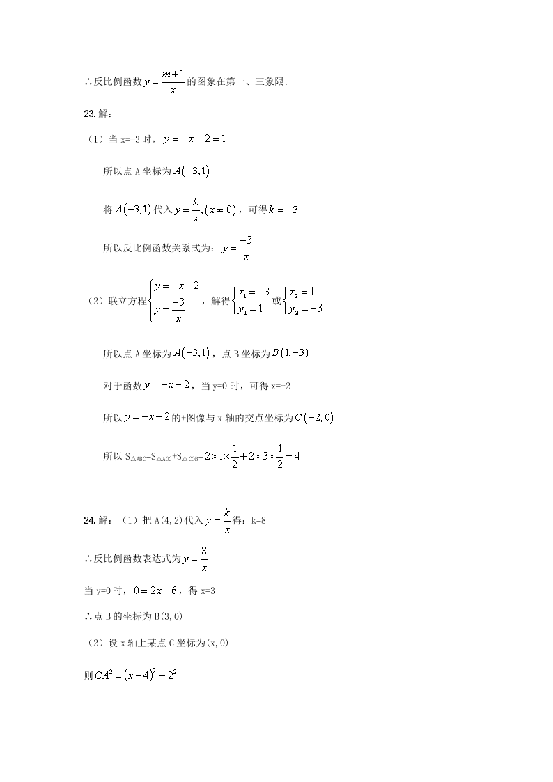 2020年中考数学培优复习题：反比例函数（含解析）