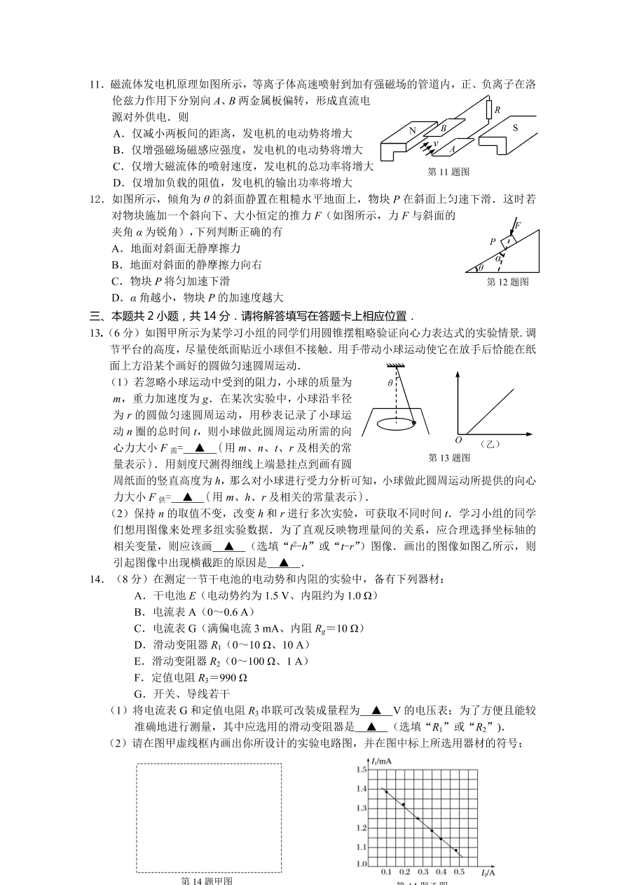 江苏省南通市2021届高三物理上学期期中试题（Word版附答案）