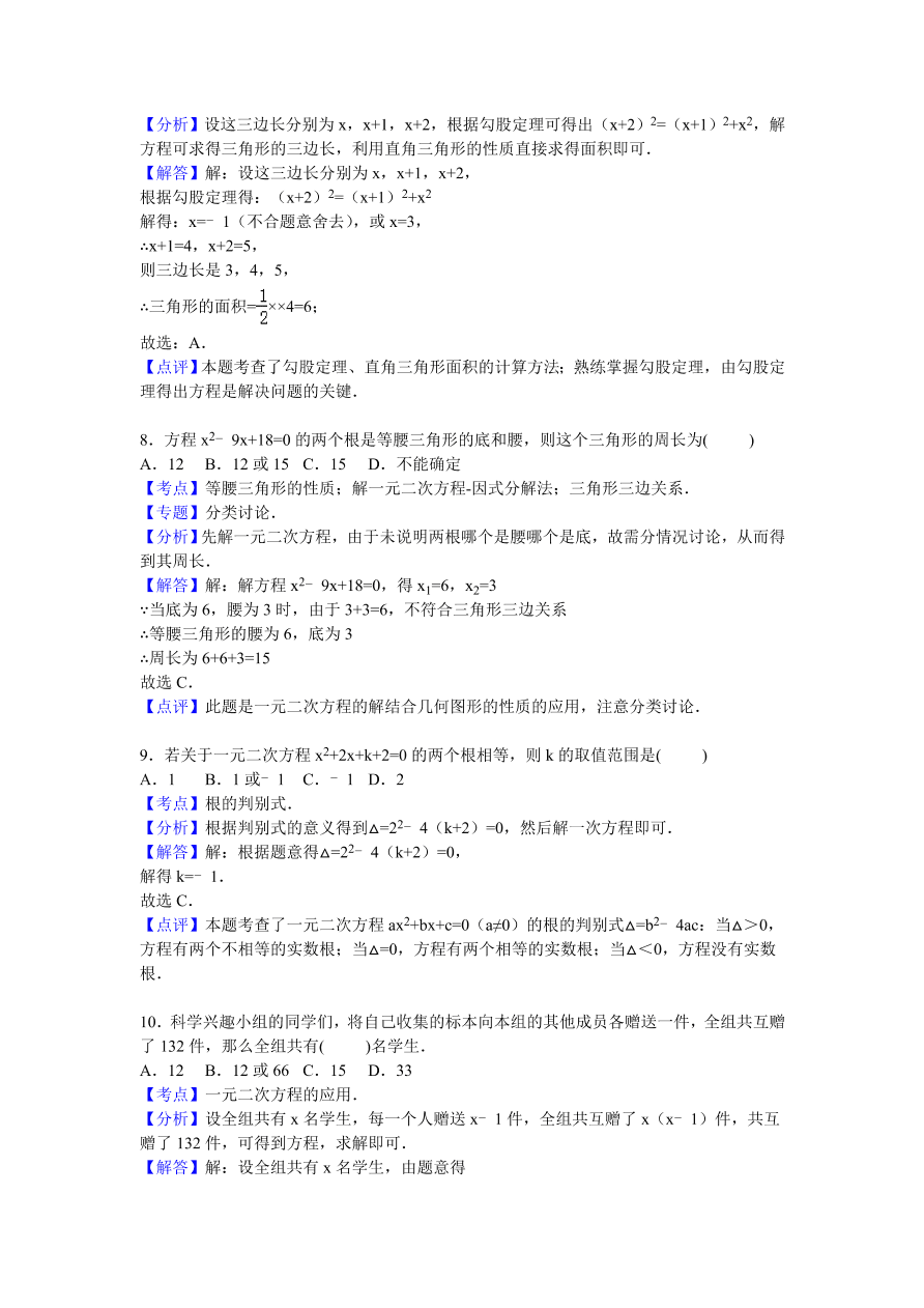 北师大版九年级数学上册第2章《一元二次方程》单元测试卷及答案