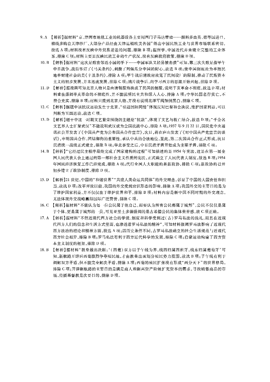 安徽省江淮十校2021届高三历史11月检测试题（Word版附答案）