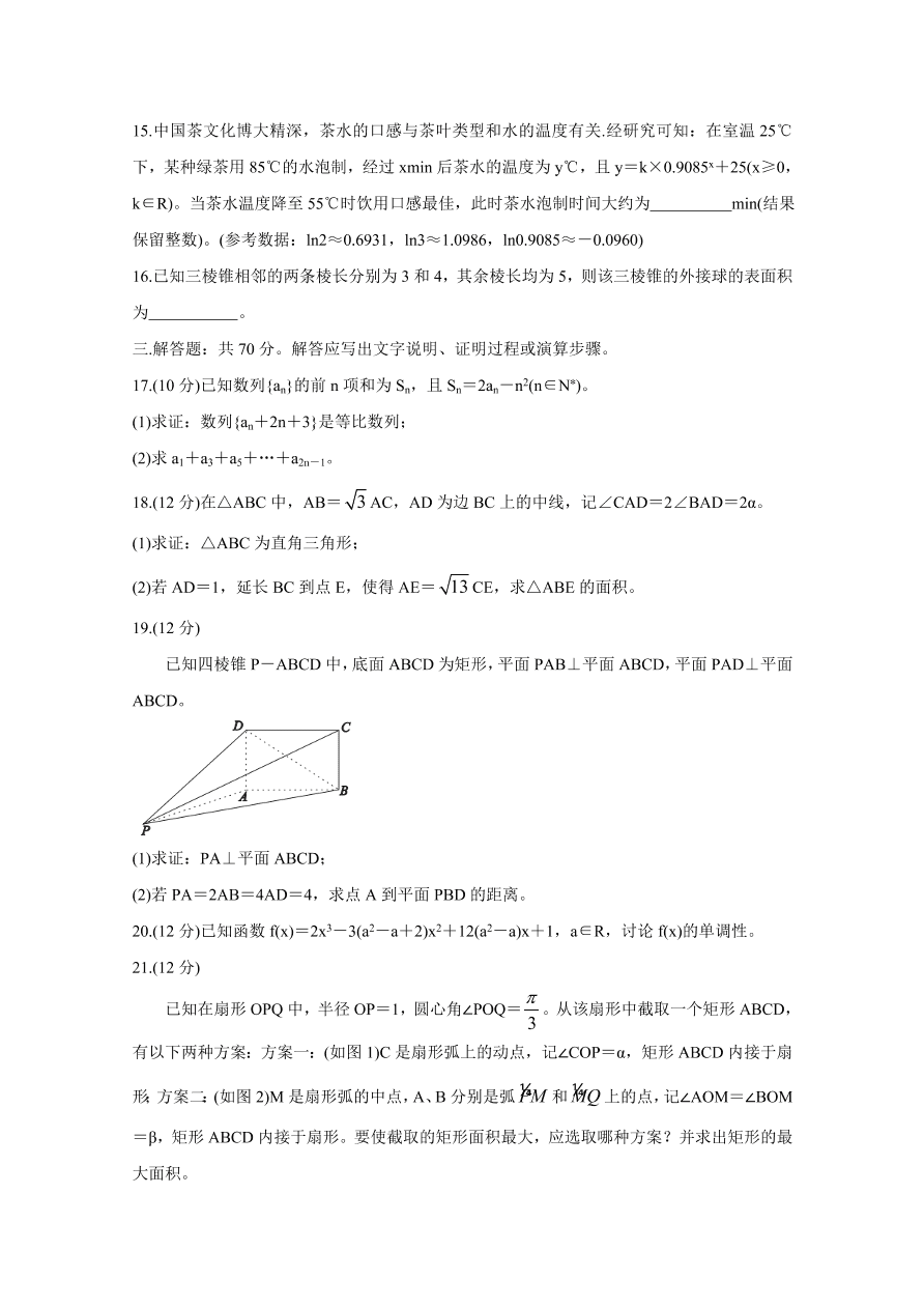 皖赣联考2021届高三数学（文）上学期第三次考试试题（附答案Word版）