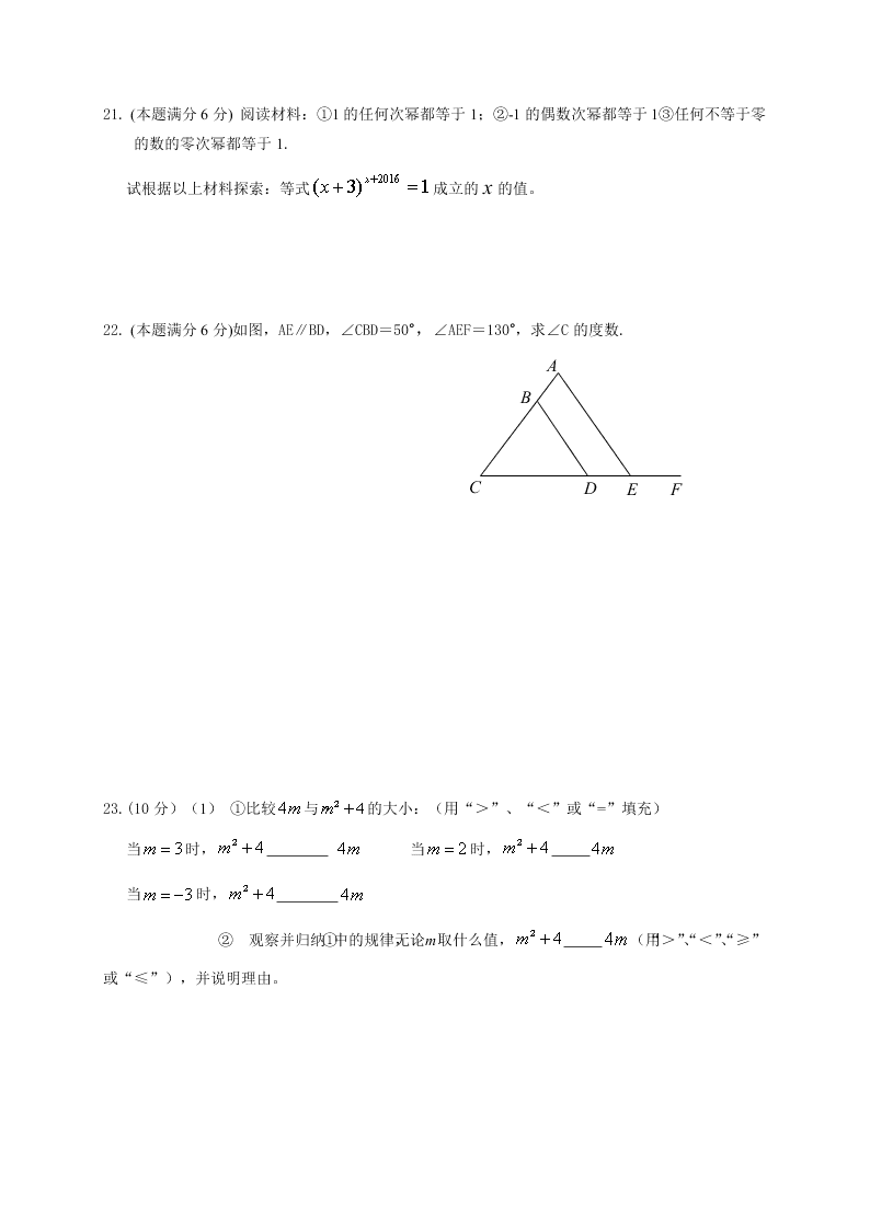 东台市第一教育联盟七年级数学5月月考试卷及答案