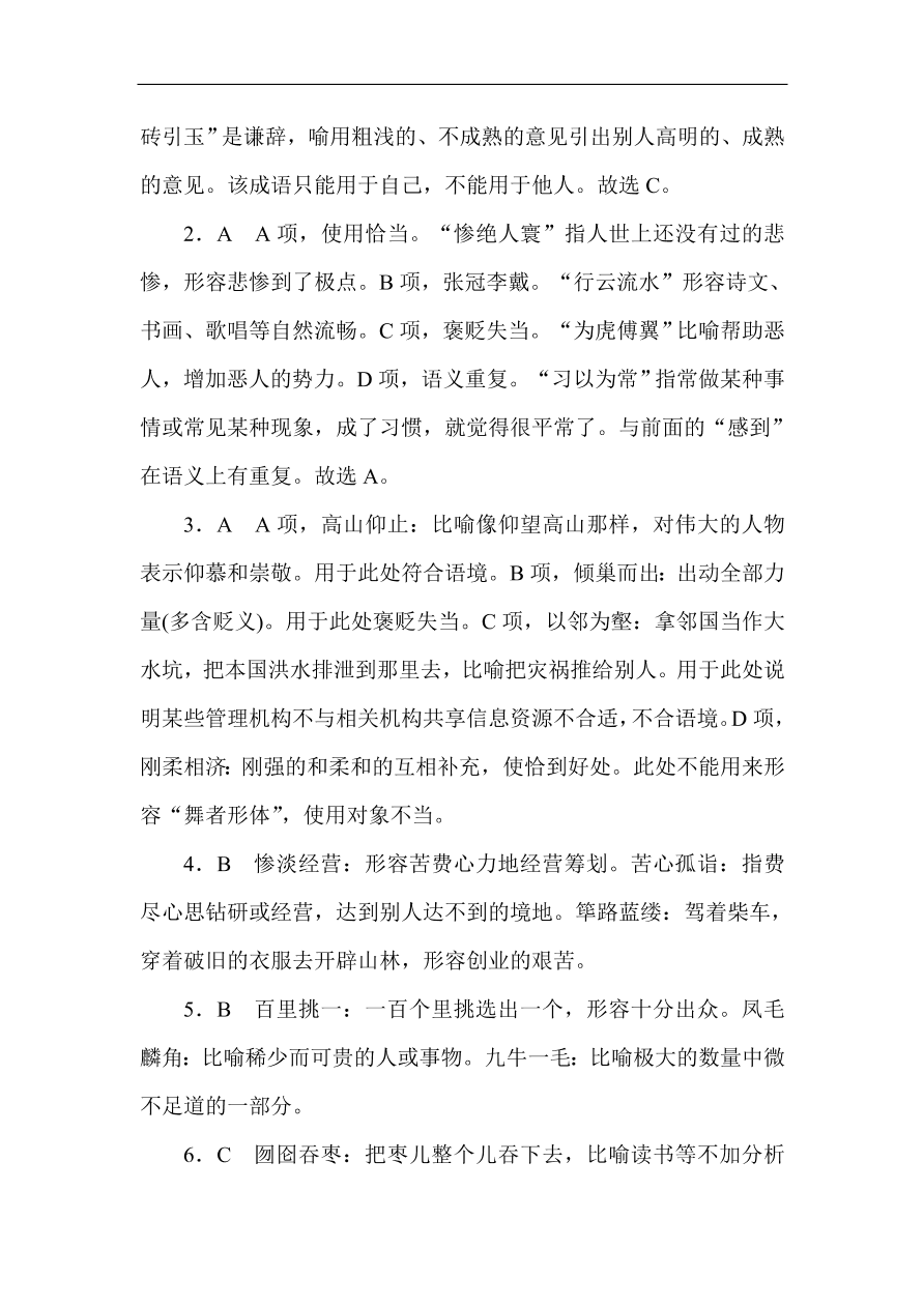 高考语文第一轮总复习全程训练 天天练02（含答案）