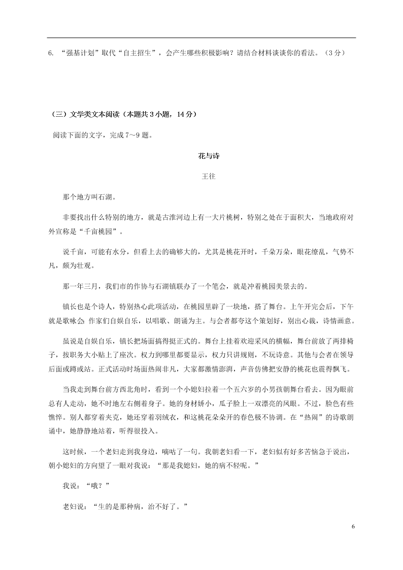 四川省成都外国语学校2020-2021学年高二语文10月月考试题