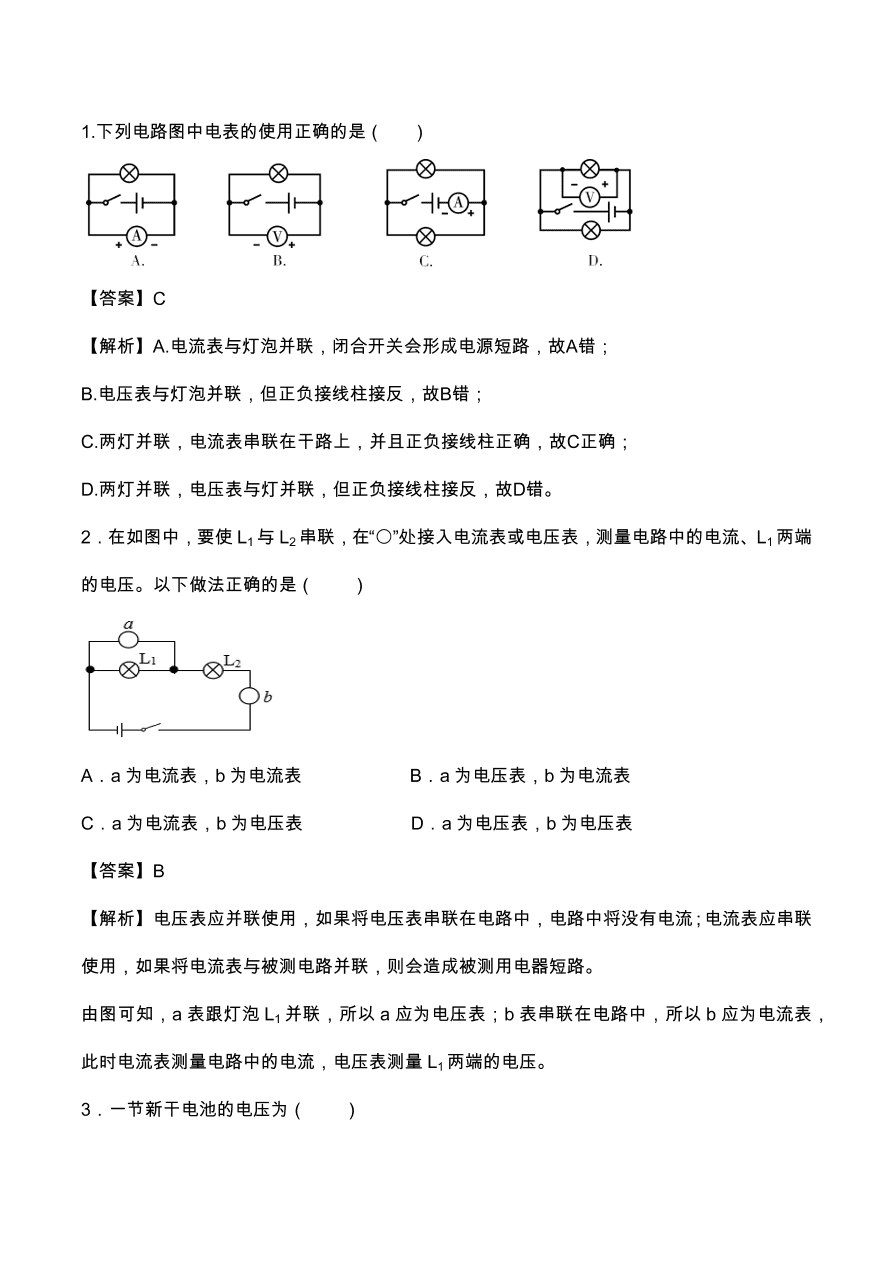 2020年人教版初三物理专题练习：电压