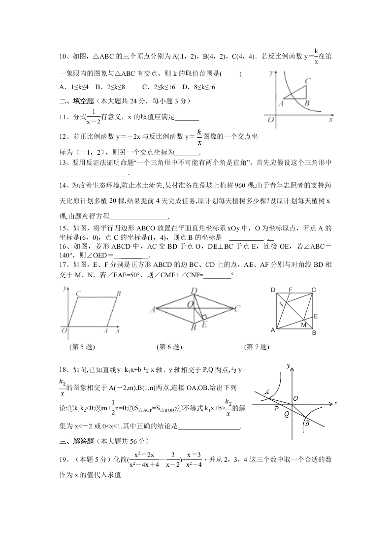 苏科版八年级数学下册3月月考试卷及答案