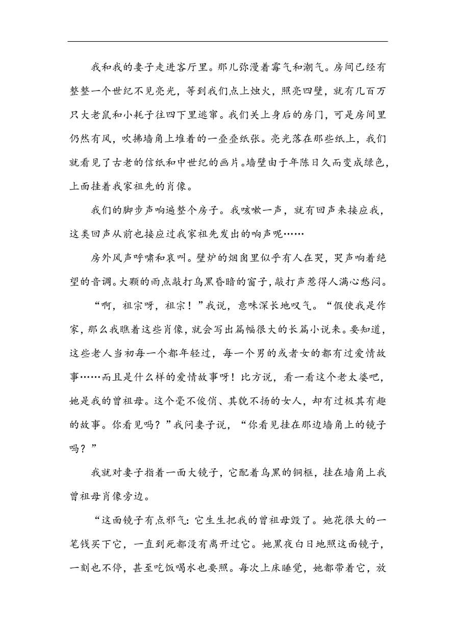 人教版高中语文必修5课时练习 第2课装在套子里的人（含答案）