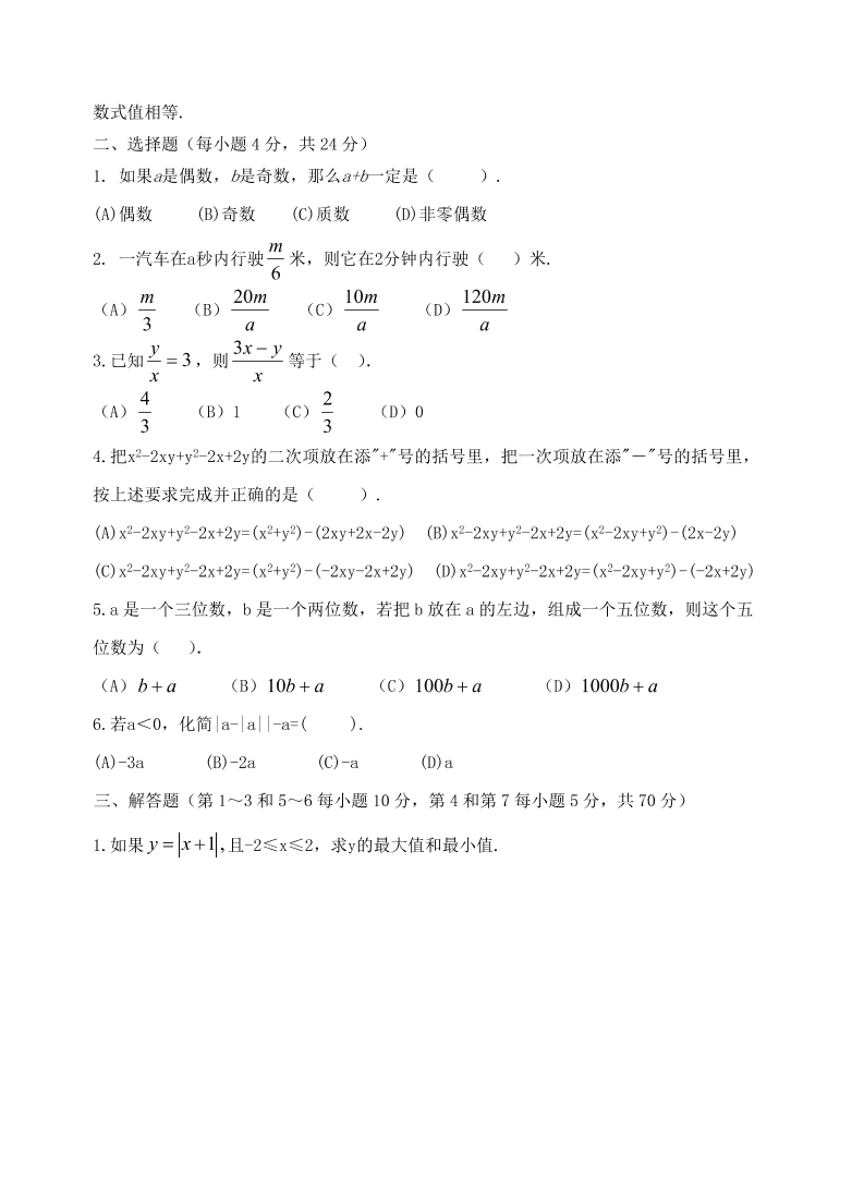 七年级上册数学第三单元《字母表示数》单元测试题及答案