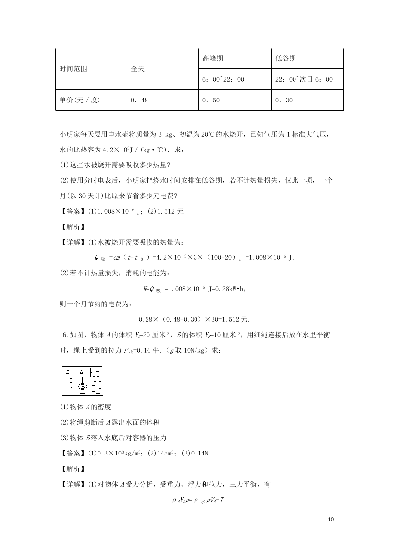 北京市101中学2020高一（上）物理开学考试题（含解析）