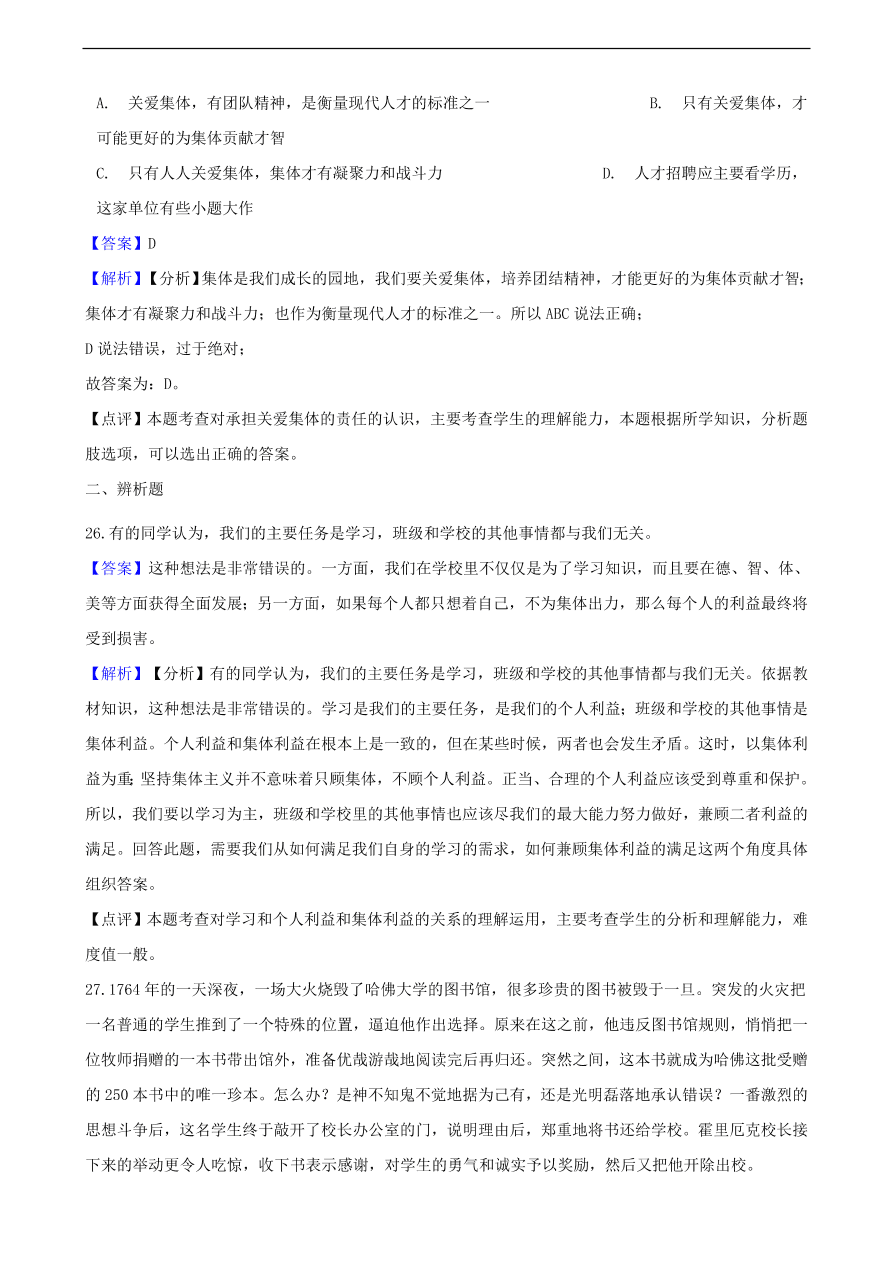 中考政治个人与集体知识提分训练含解析