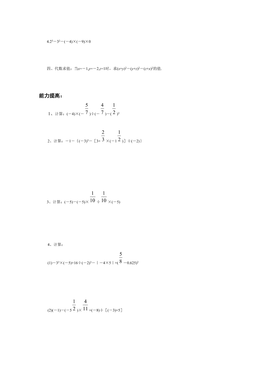 七年级数学上册《2.11有理数的混合运算》同步练习