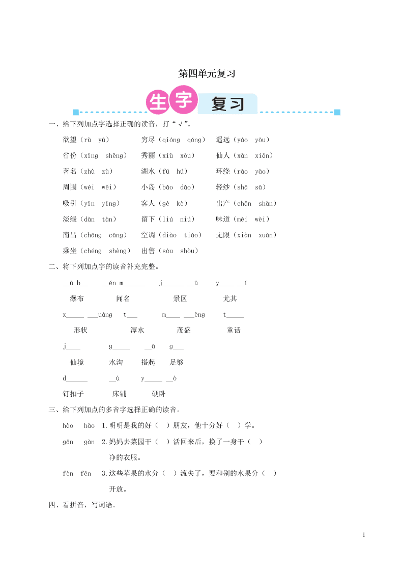 部编二年级语文上册第四单元复习过关练习（附答案）