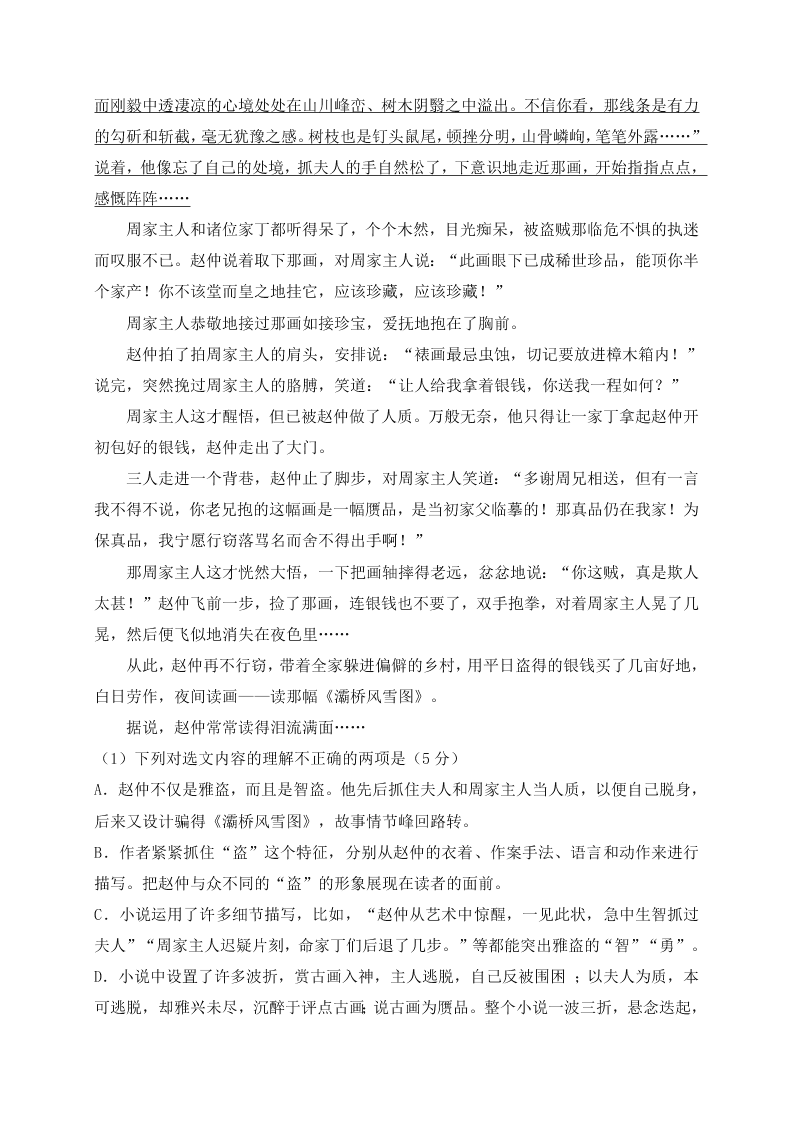 四川五校联考高三上册9月第一次联考语文试卷及答案