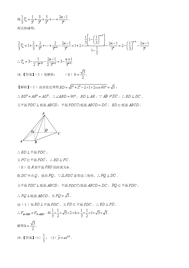 四川省成都七中2021届高三数学（文）上学期入学考试试题（Word版附答案）