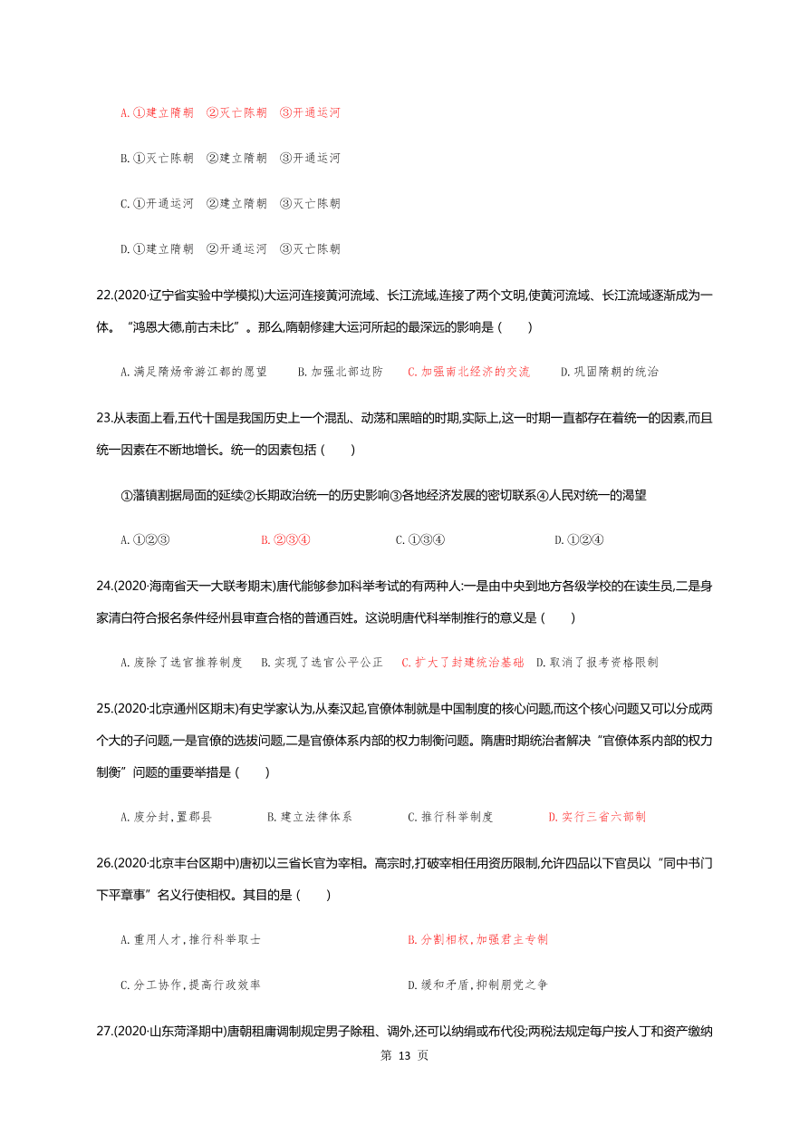 吉林省长春市第五中学2020-2021高一历史上学期期中试题（Word版含答案）