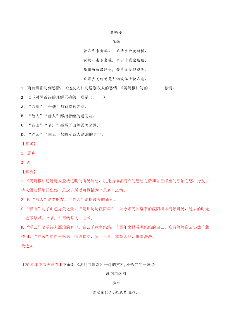 近三年中考语文真题详解（全国通用）专题10 诗歌鉴赏