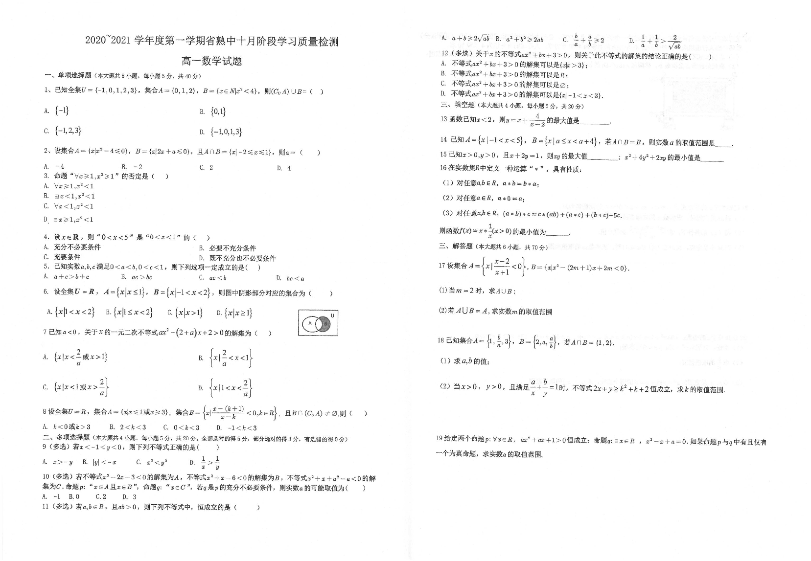 江苏省常熟中学2020_2021学年高一数学十月阶段学习质量检测试题PDF