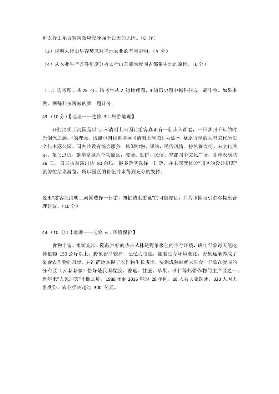 云南省玉溪市普通高中2021届高三地理12月检测试题（附答案Word版）