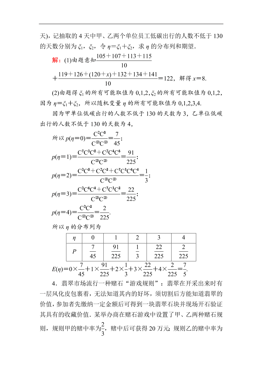 2020版高考数学人教版理科一轮复习课时作业70 离散型随机变量的均值与方差（含解析）