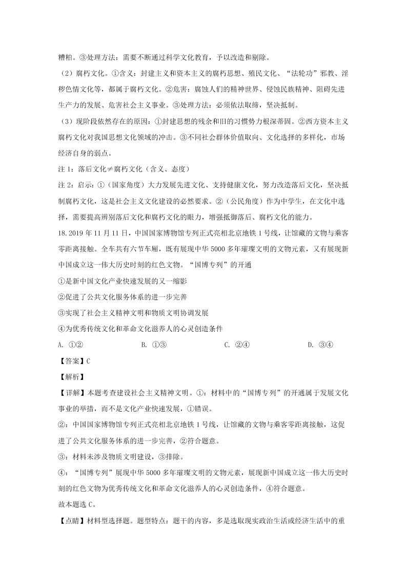 福建省厦门市2019-2020高二政治上学期期末试题（Word版附解析）