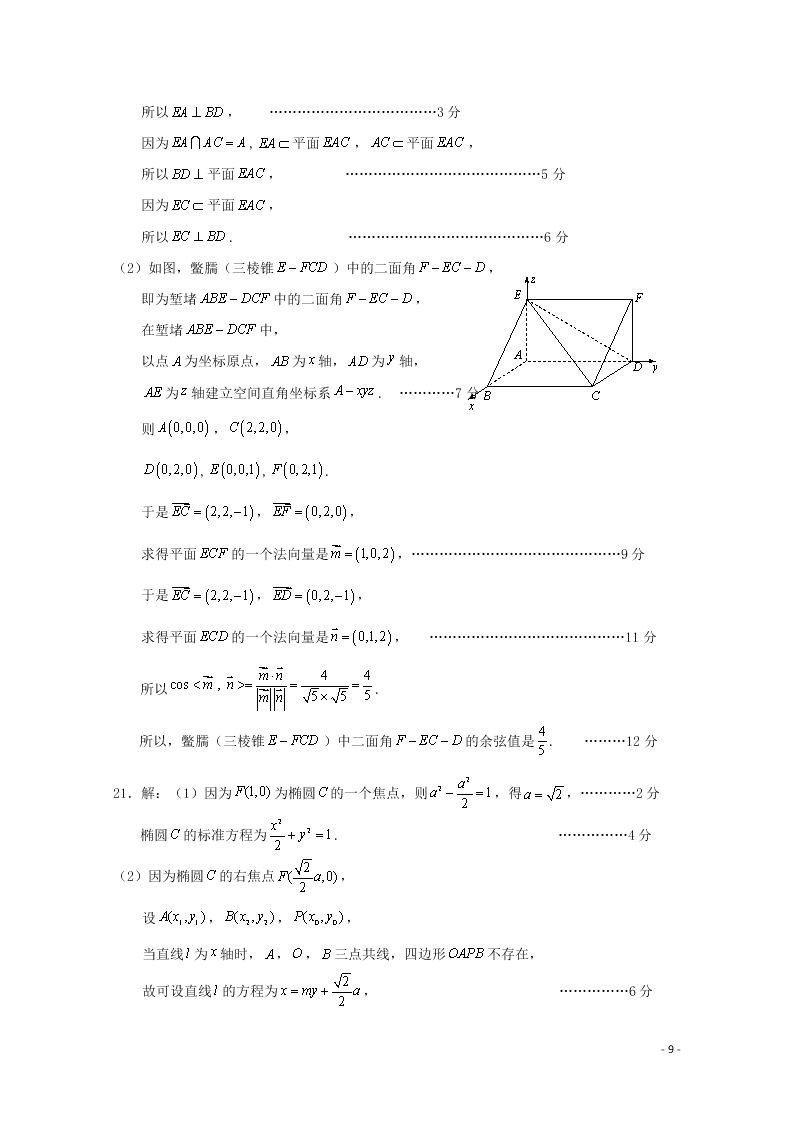 云南省昆明市官渡区第一中学2020学年高二（理）数学下学期开学考试试题（含答案）