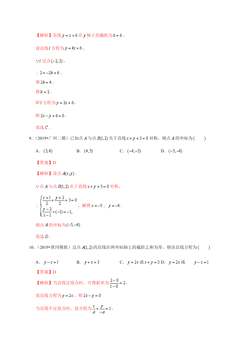 2020-2021学年高考数学（理）考点：直线的方程