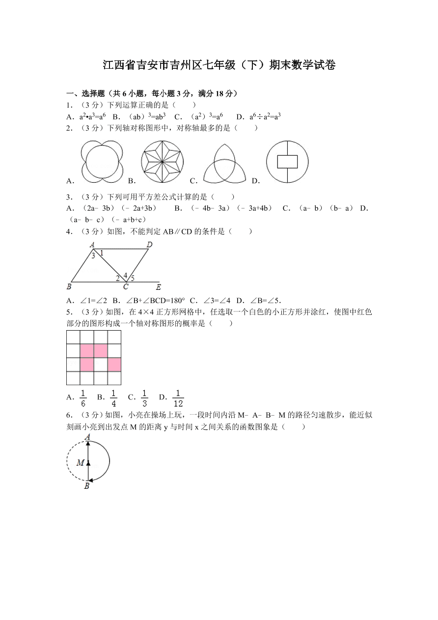 江西省吉安市吉州区七年级（下）期末数学试卷