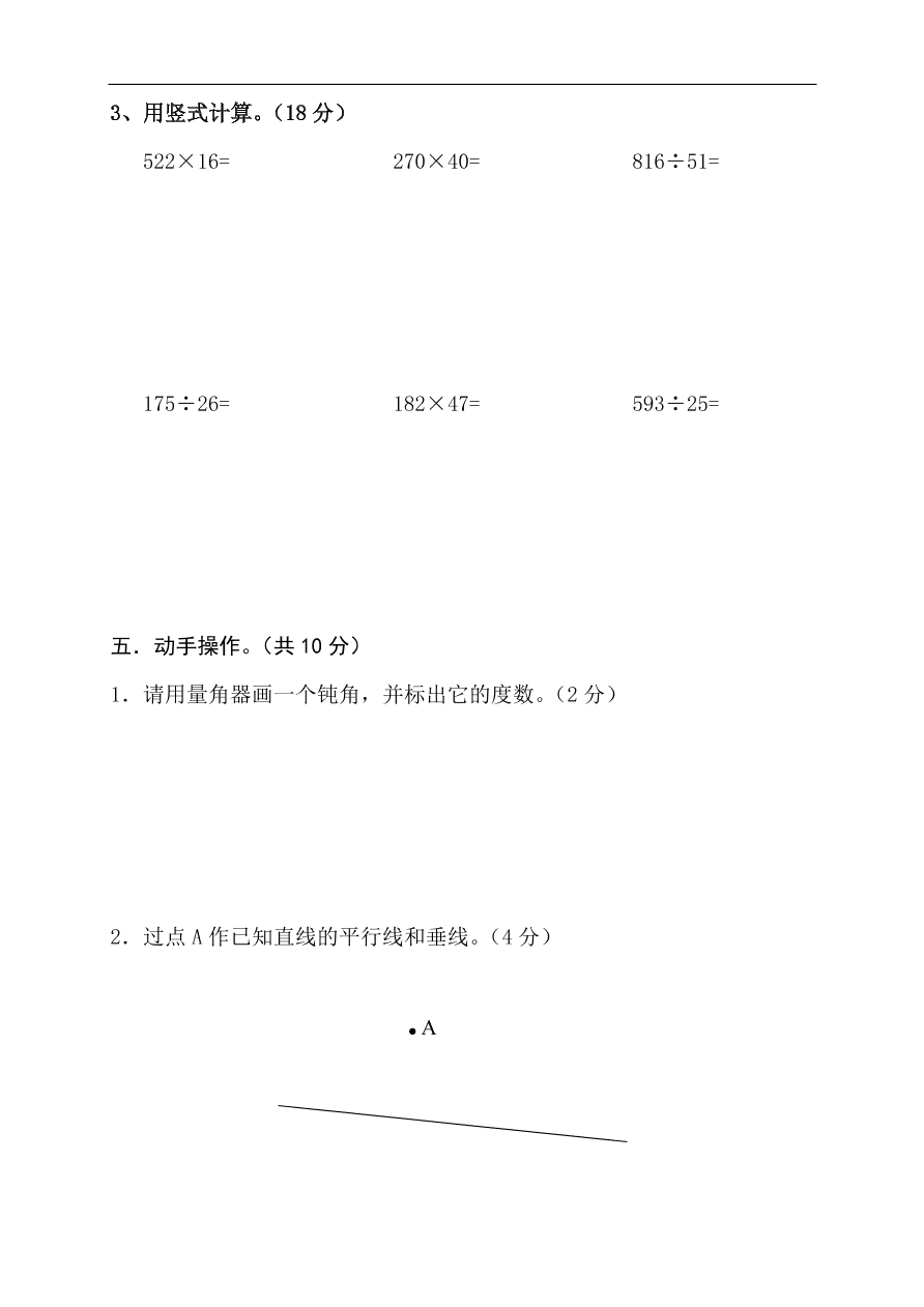 2020年人教版小学四年级数学上册期末试卷十