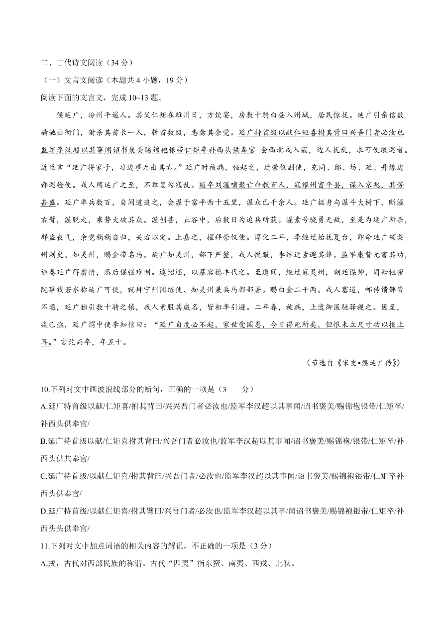 广西普通高中2021届高三语文上学期高考模拟试卷（一）（附答案Word版）