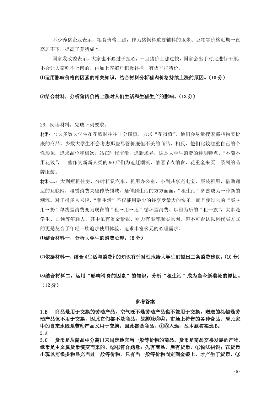 广西隆安中学2020-2021学年高一政治10月月考试题