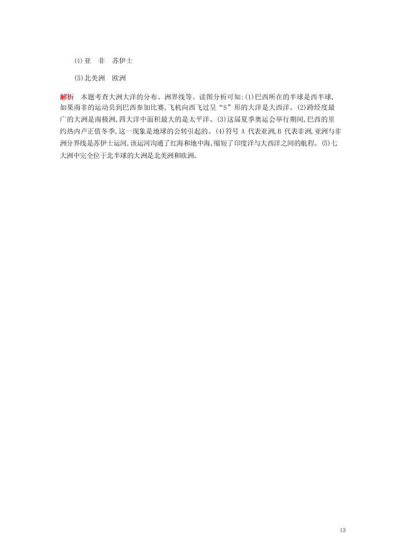 七年级地理上册第二章陆地和海洋第一节大洲和大洋资源拓展试题（附解析新人教版）