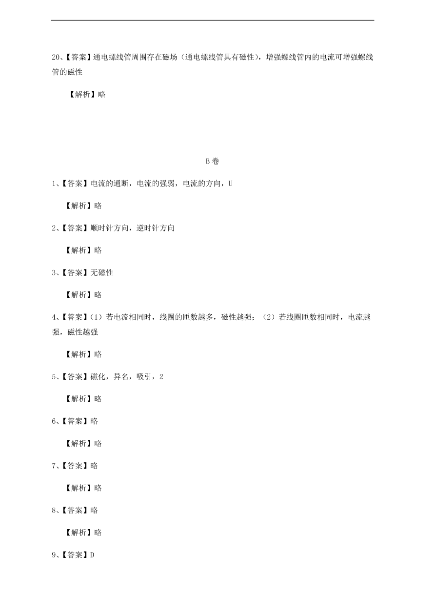 中考物理基础篇强化训练题第30讲磁及电磁现象