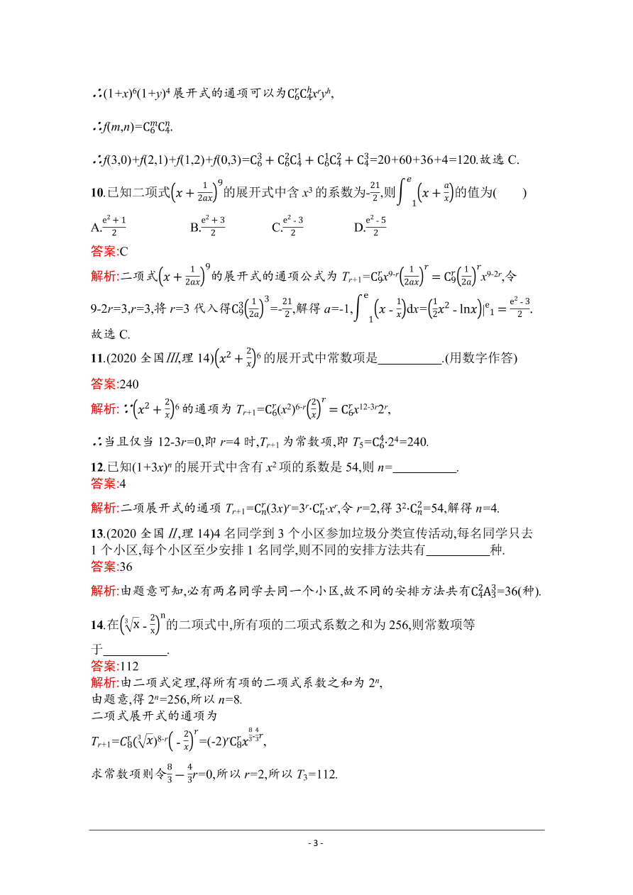 2021届新高考数学（理）二轮复习专题训练19排列、组合与二项式定理（Word版附解析）