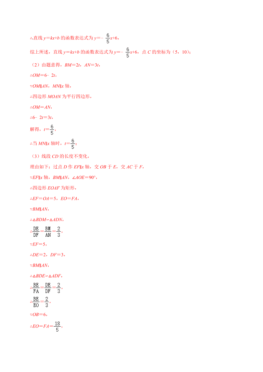 2020-2021学年北师大版初二数学上册难点突破18 一次函数中的待定系数法求解析式