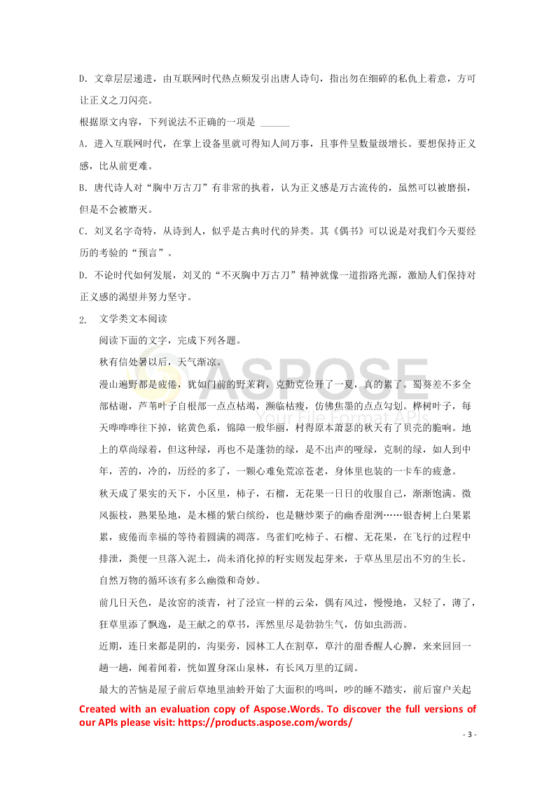 河北省张家口市宣化区宣化第一中学2021届高三语文9月月考试题（含解析）