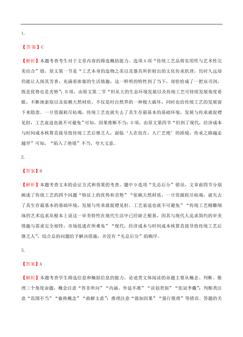 高考语文一轮单元复习卷 第七单元 论述类文本阅读 B卷（含答案）