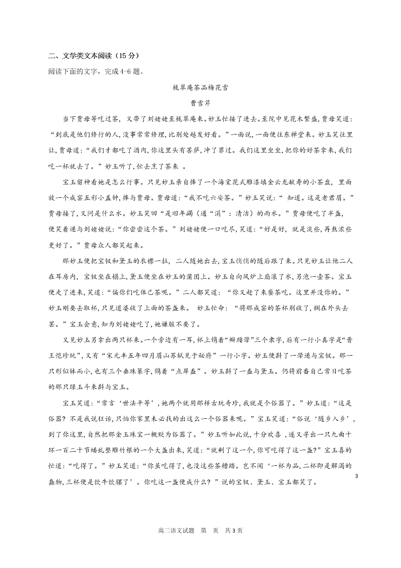 黑龙江省哈尔滨市第六中学2020-2021高二语文10月月考试题（Word版附答案）