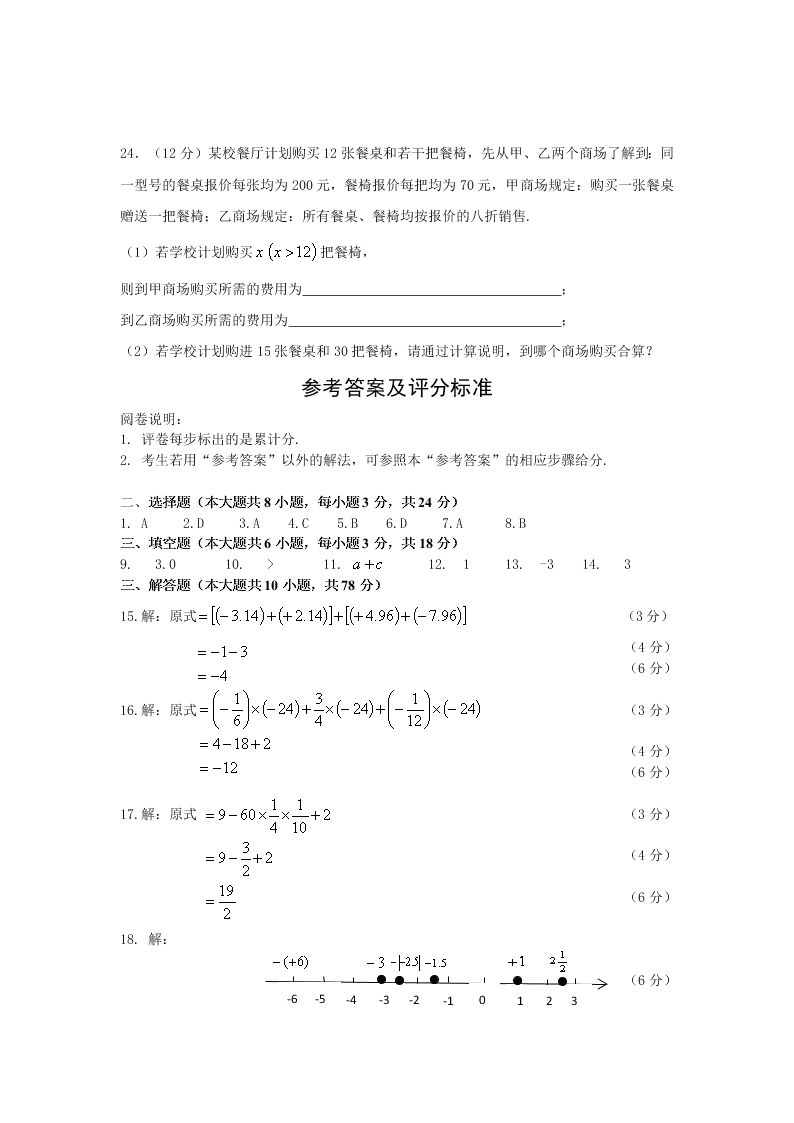 七年级数学上学期期中试卷及答案  