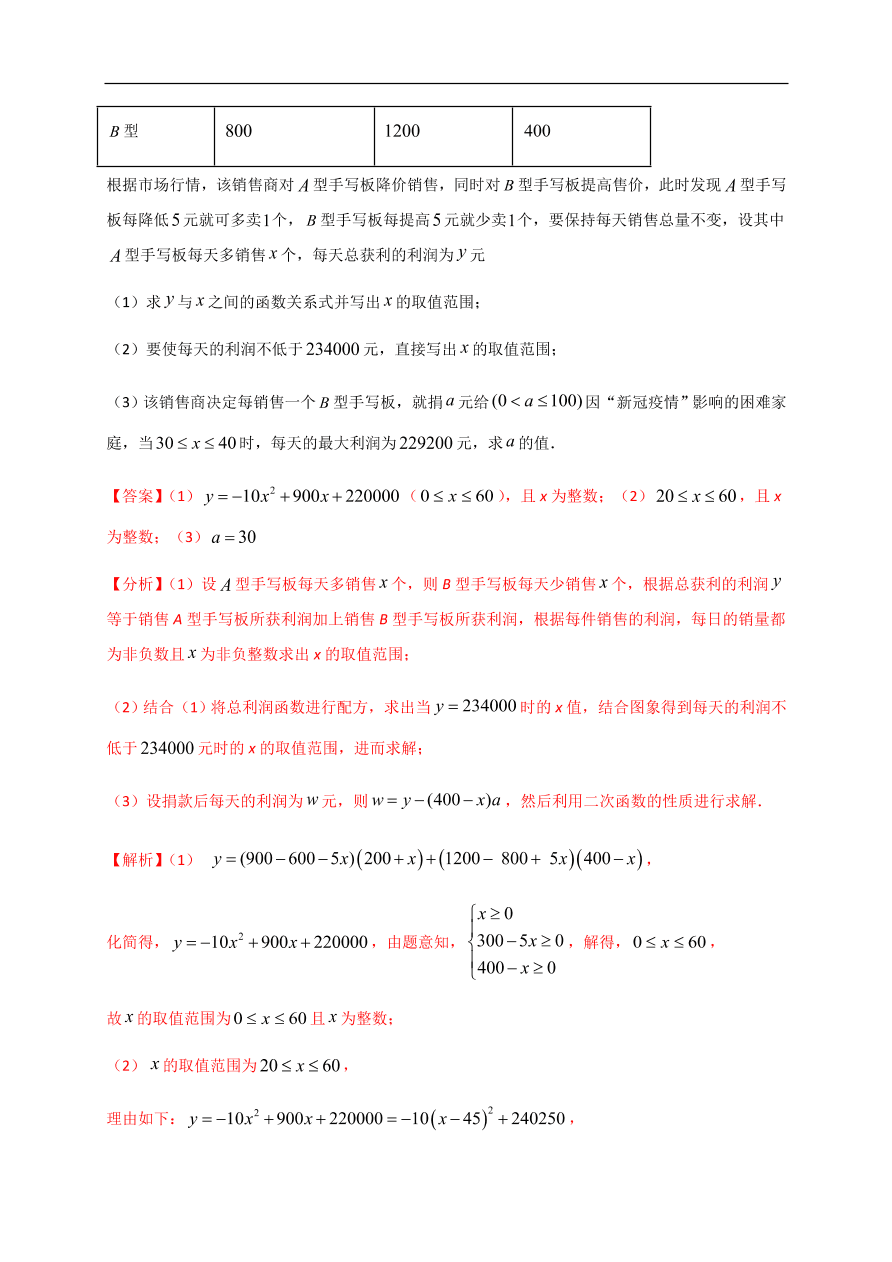 2020-2021学年初三数学第二十二章 二次函数（能力提升）