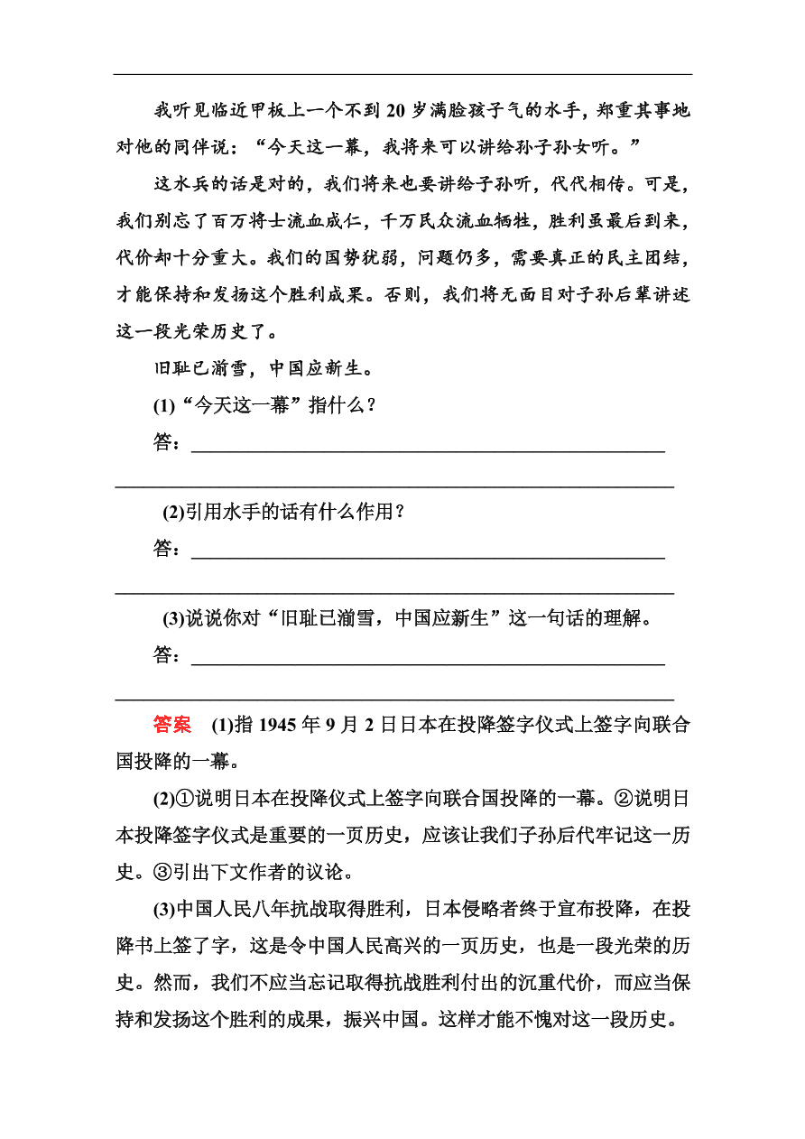 苏教版高中语文必修二《落日》基础练习题及答案解析