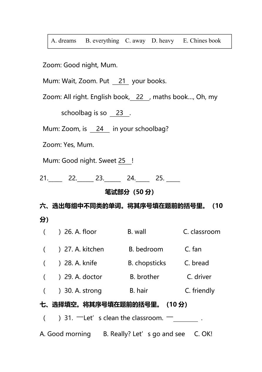 人教PEP版四年级英语上册期末测试卷及答案一（PDF）