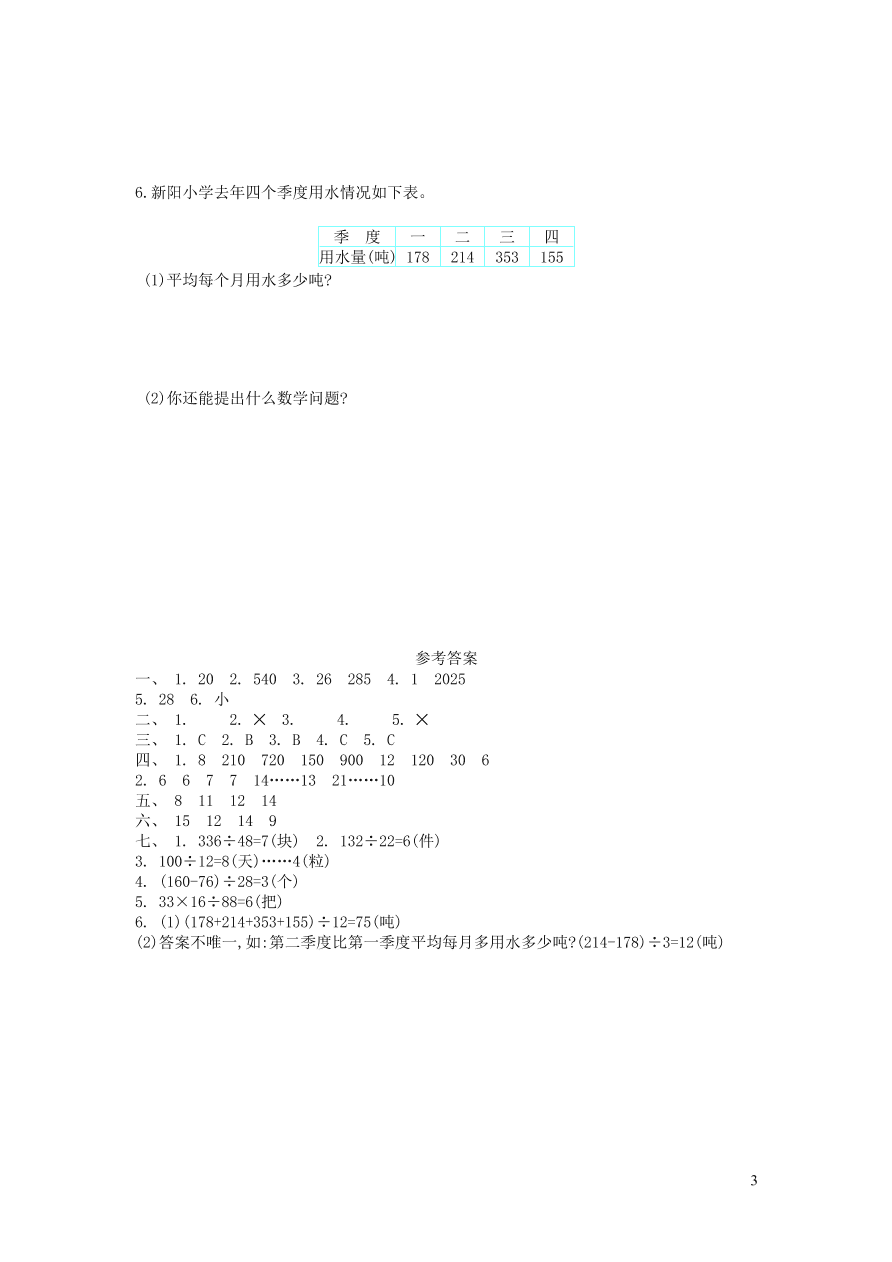 四年级数学上册五收获的季节--除数是两位数的除法单元测试卷（青岛版）