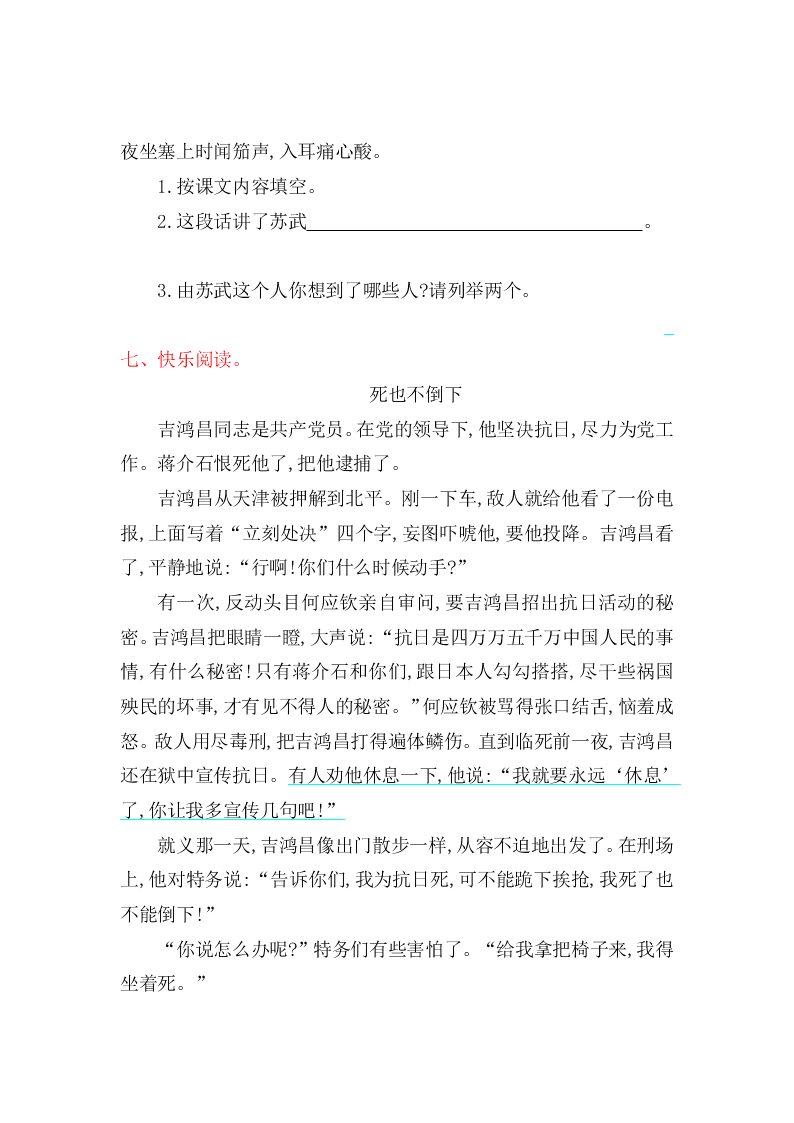 吉林版六年级上册语文第一单元提升练习题及答案